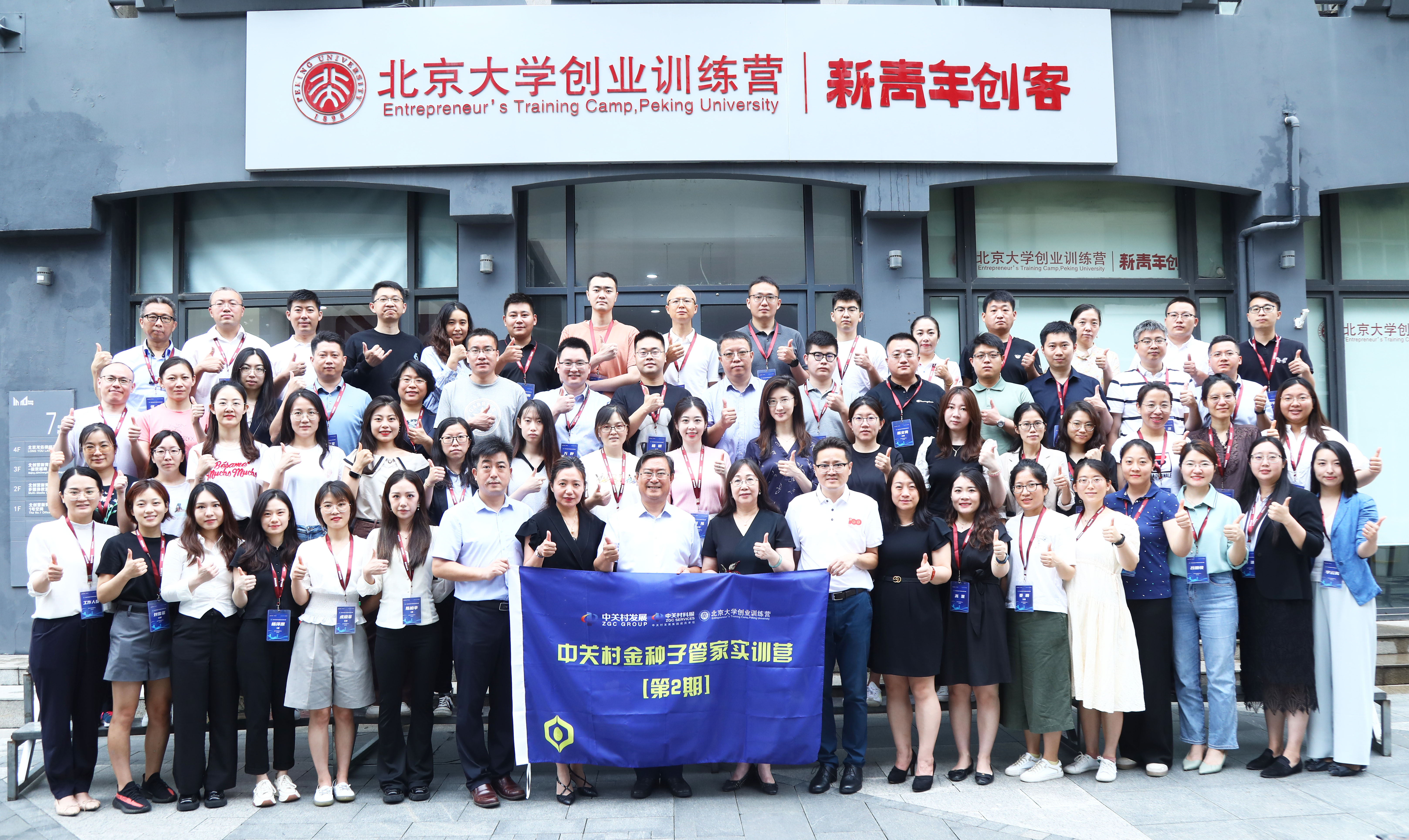 開營！中關(guān)村金種子管家實訓(xùn)營第2期正式啟動