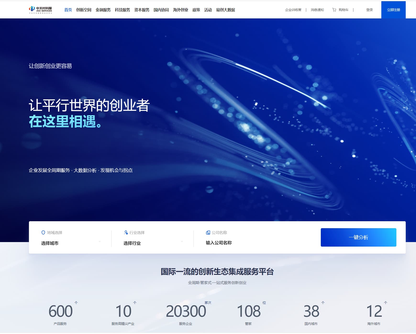 中關(guān)村易創(chuàng)服務(wù)平臺(tái)